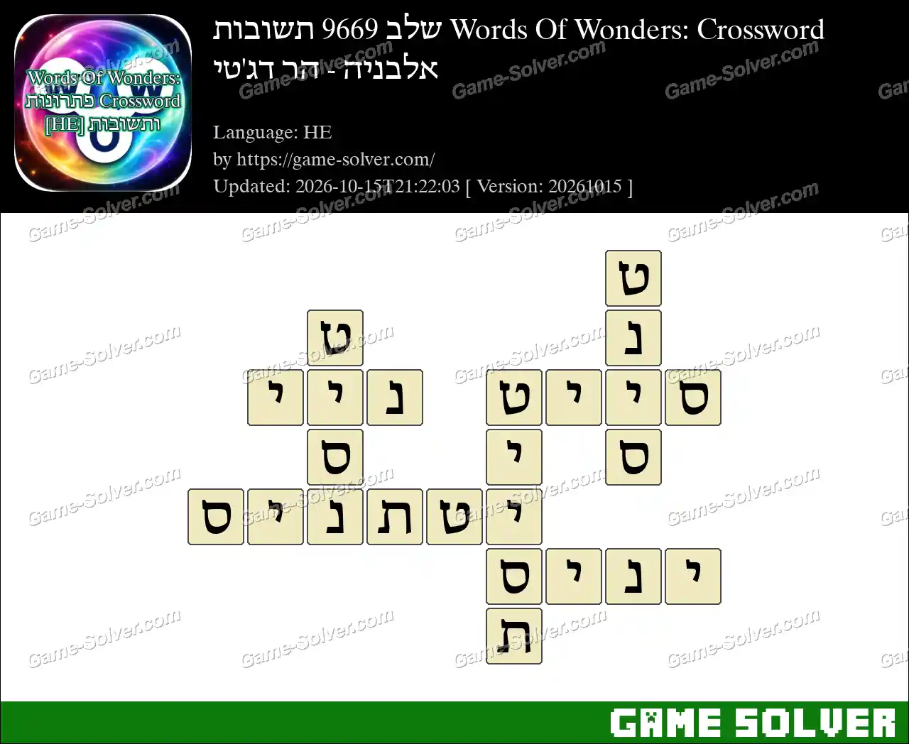Words Of Wonders: Crossword שלב 9669 תשובות – אלבניה – הר דג’טי